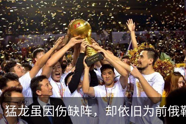 猛龙虽因伤缺阵，却依旧为前俄勒冈内线球员签下双向合同