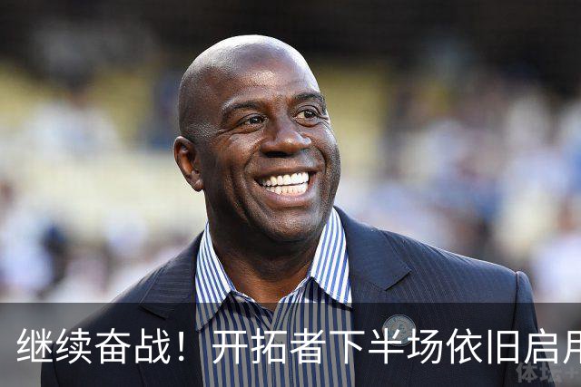 继续奋战！开拓者下半场依旧启用首发阵容，杨瀚森静观其变